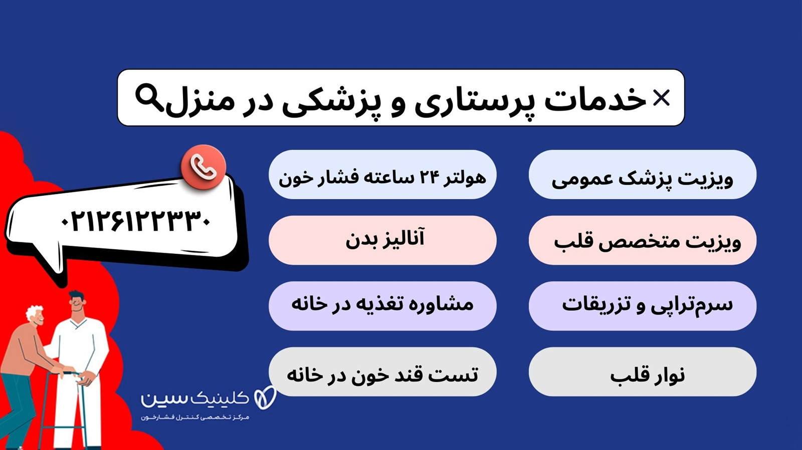 خدمات پرستاری در منزل