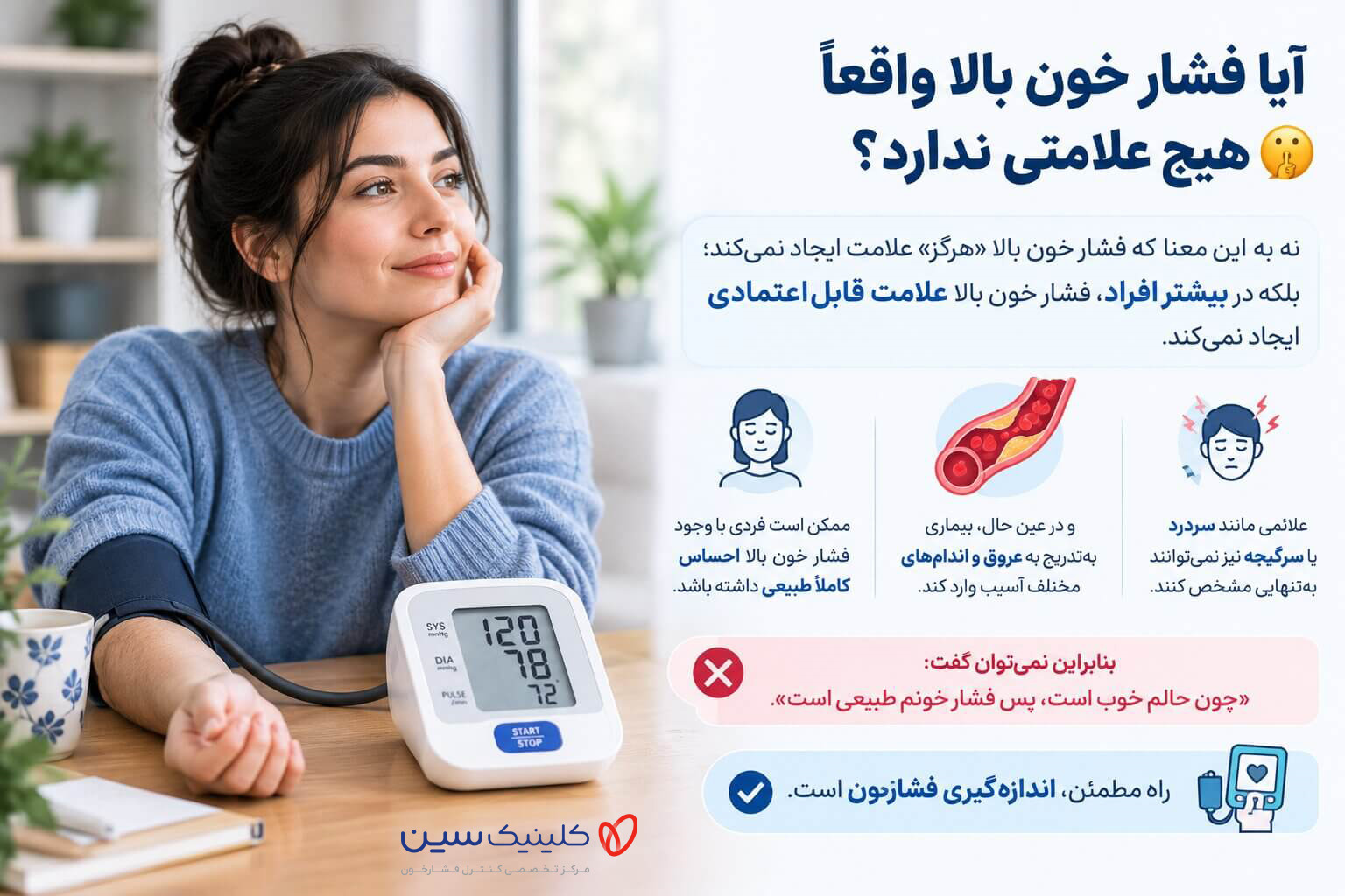 آیا فشار خون بالا واقعاً هیچ علامتی ندارد؟