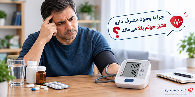 فشار خون کنترل نشده