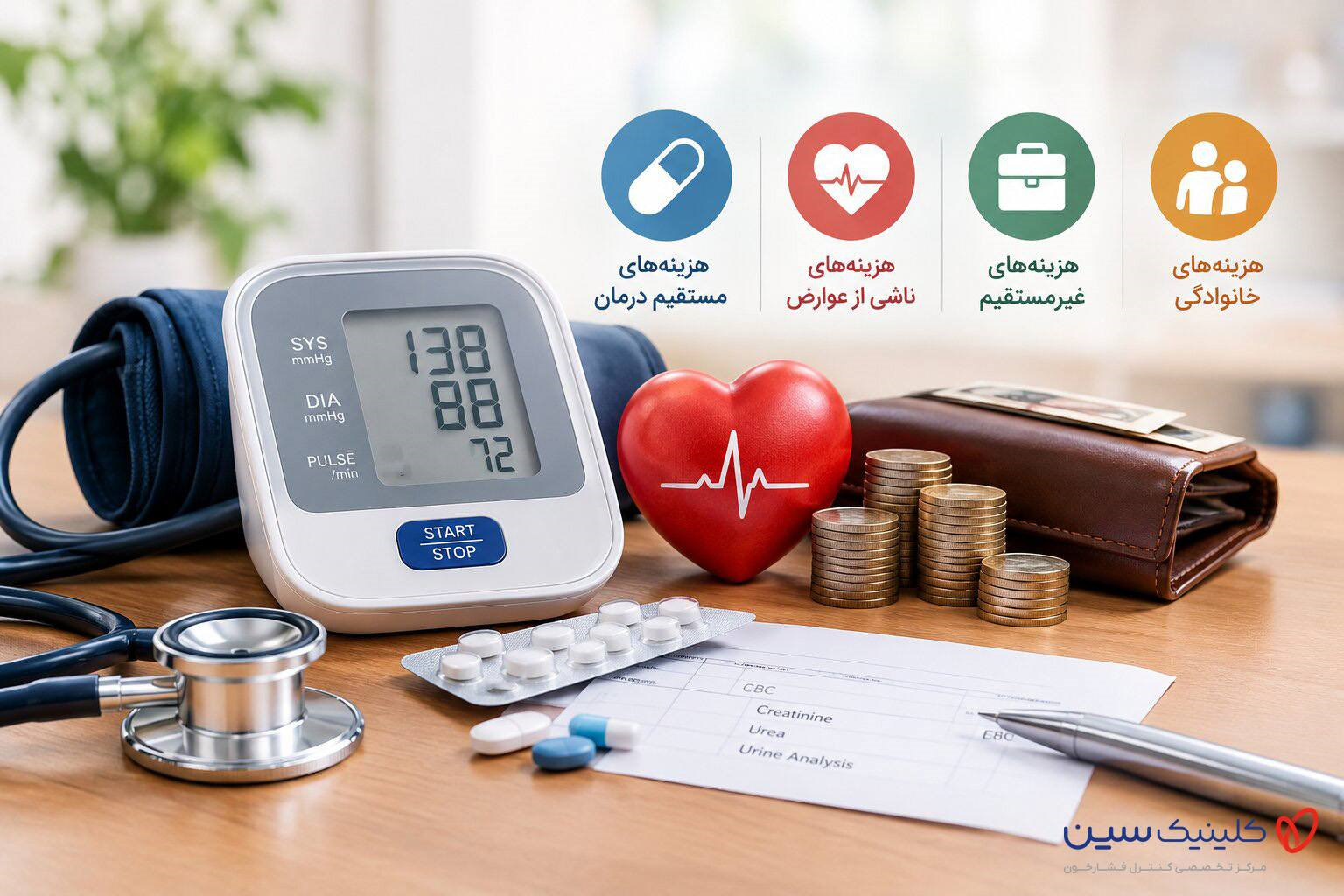 هزینه واقعی فشار خون فقط هزینه دارو نیست هزینه واقعی فشار خون فقط هزینه دارو نیست
